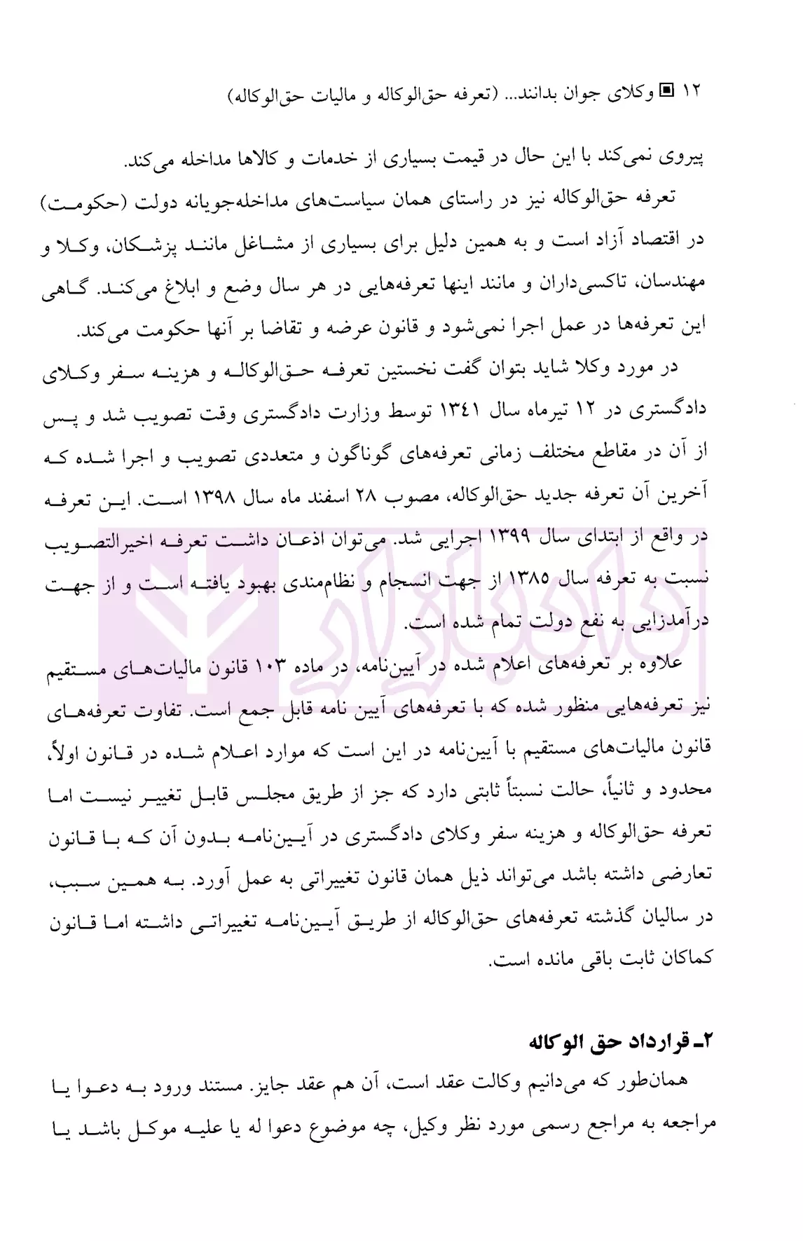 وکلای جوان بدانند (جلد پنجم) تعرفه حق الوکاله و مالیات حق الوکاله هریسی-4