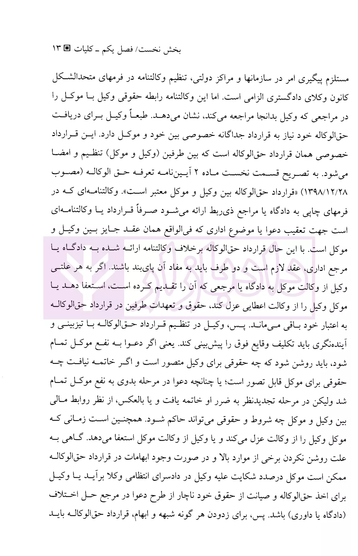 وکلای جوان بدانند (جلد پنجم) تعرفه حق الوکاله و مالیات حق الوکاله هریسی-5