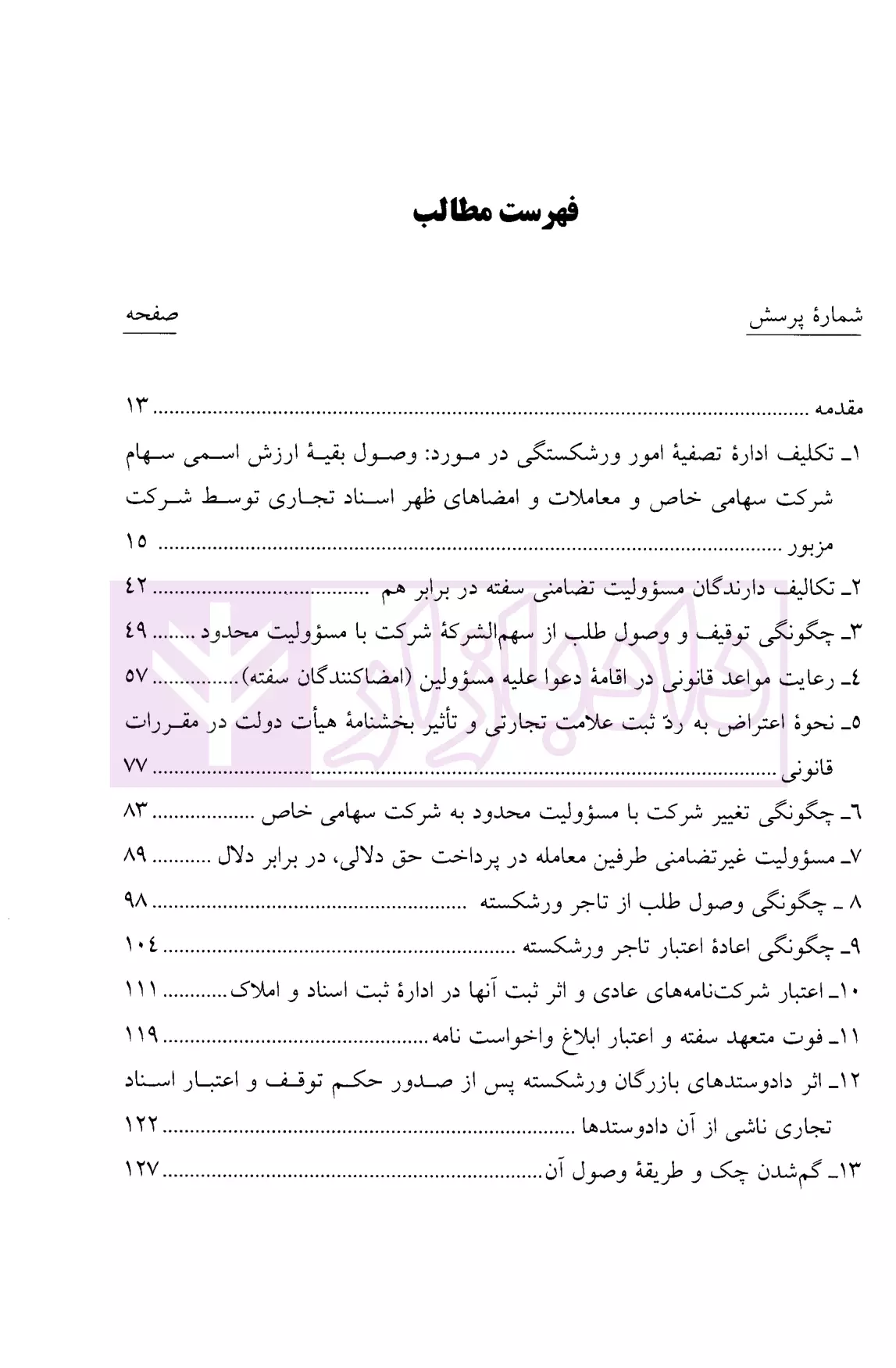 وکلای جوان بدانند (جلد چهارم) حقوق تجارت هریسی-01