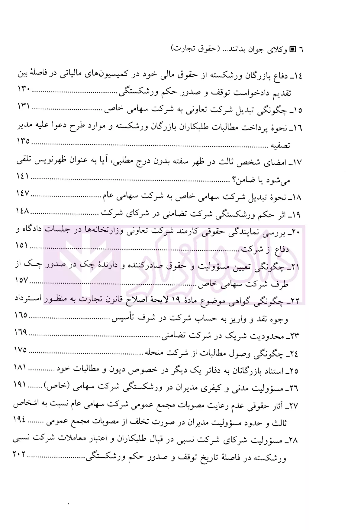 وکلای جوان بدانند (جلد چهارم) حقوق تجارت هریسی-02