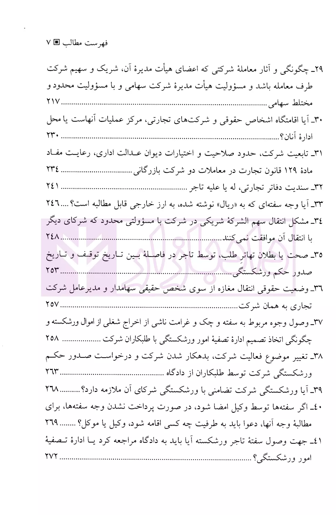 وکلای جوان بدانند (جلد چهارم) حقوق تجارت هریسی-03