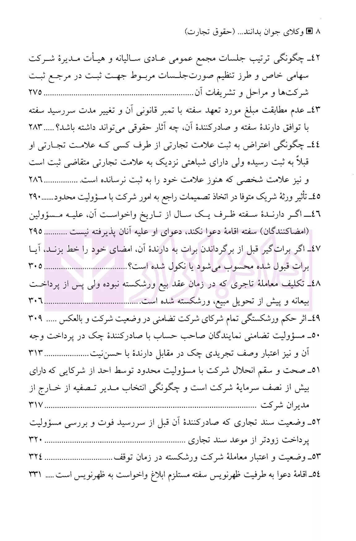 وکلای جوان بدانند (جلد چهارم) حقوق تجارت هریسی-04