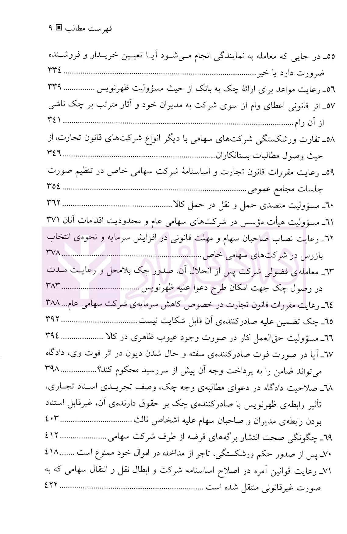 وکلای جوان بدانند (جلد چهارم) حقوق تجارت هریسی-05