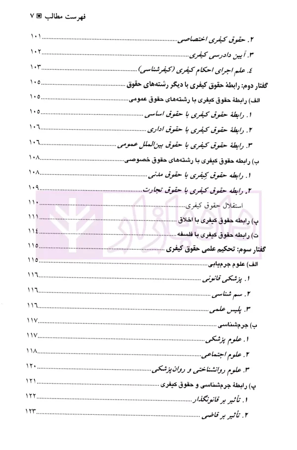 کلیات حقوق جزا | دکتر اردبیلی