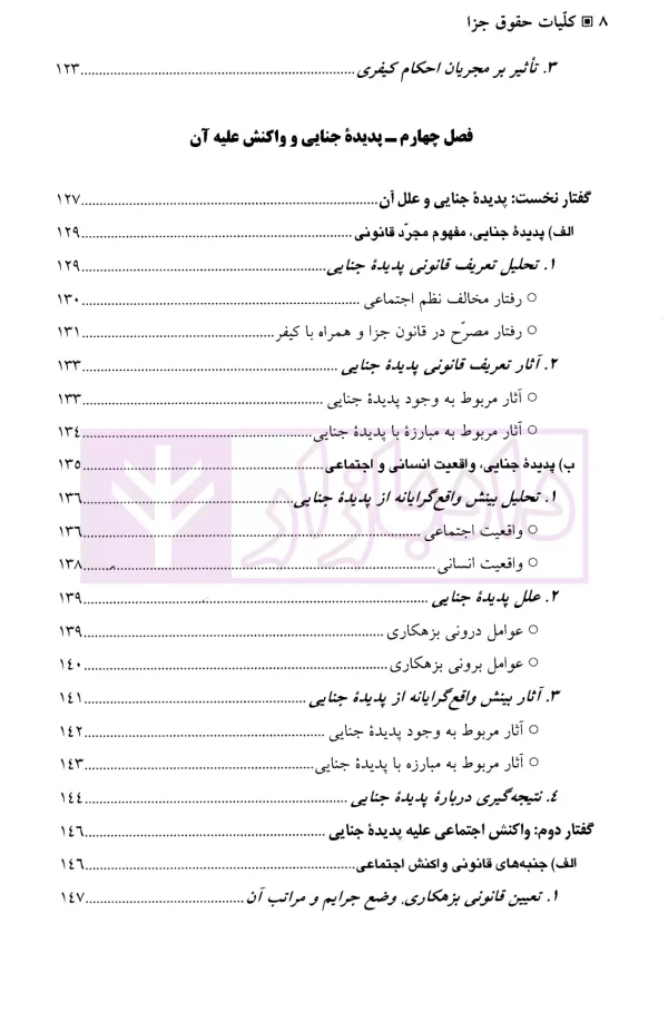 کلیات حقوق جزا | دکتر اردبیلی