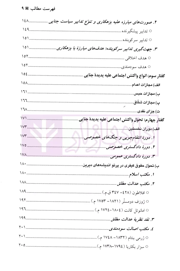 کلیات حقوق جزا | دکتر اردبیلی