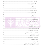 کلیات حقوق جزا | دکتر منصور آبادی