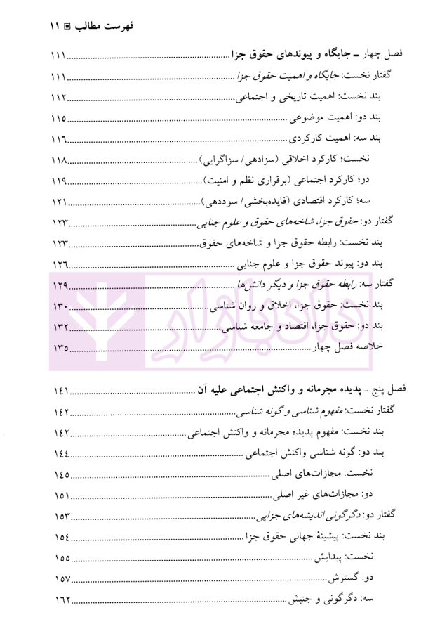 کلیات حقوق جزا | دکتر منصور آبادی