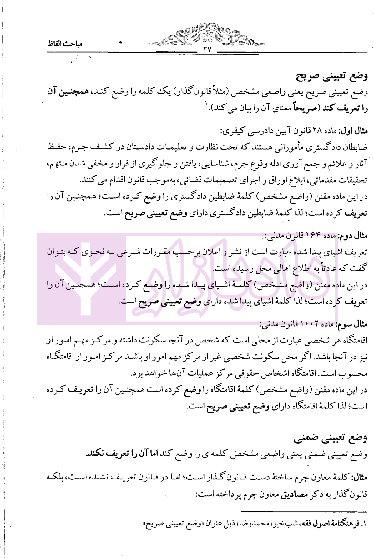 کلید واژه های اصول فقه دانشگاهی دکتر شب خیز-2 blank