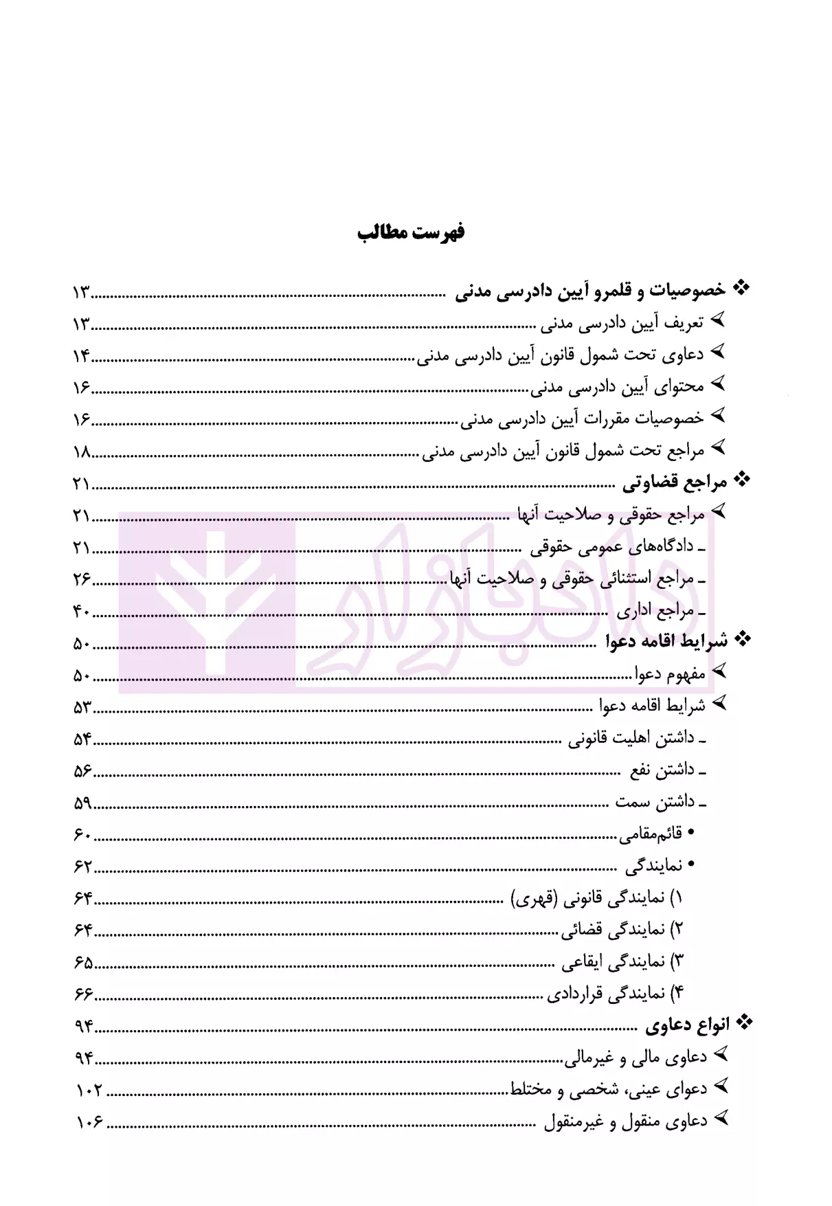 کمک حافظه آیین دادرسی مدنی (دو جلدی) دکتر مهدی فلاح خاریکی-01