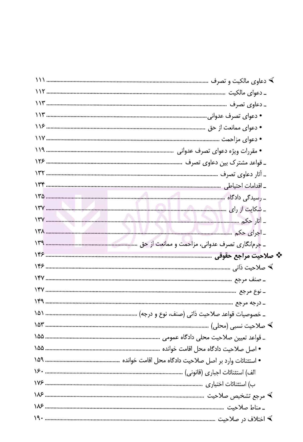 کمک حافظه آیین دادرسی مدنی (دو جلدی) دکتر مهدی فلاح خاریکی-02