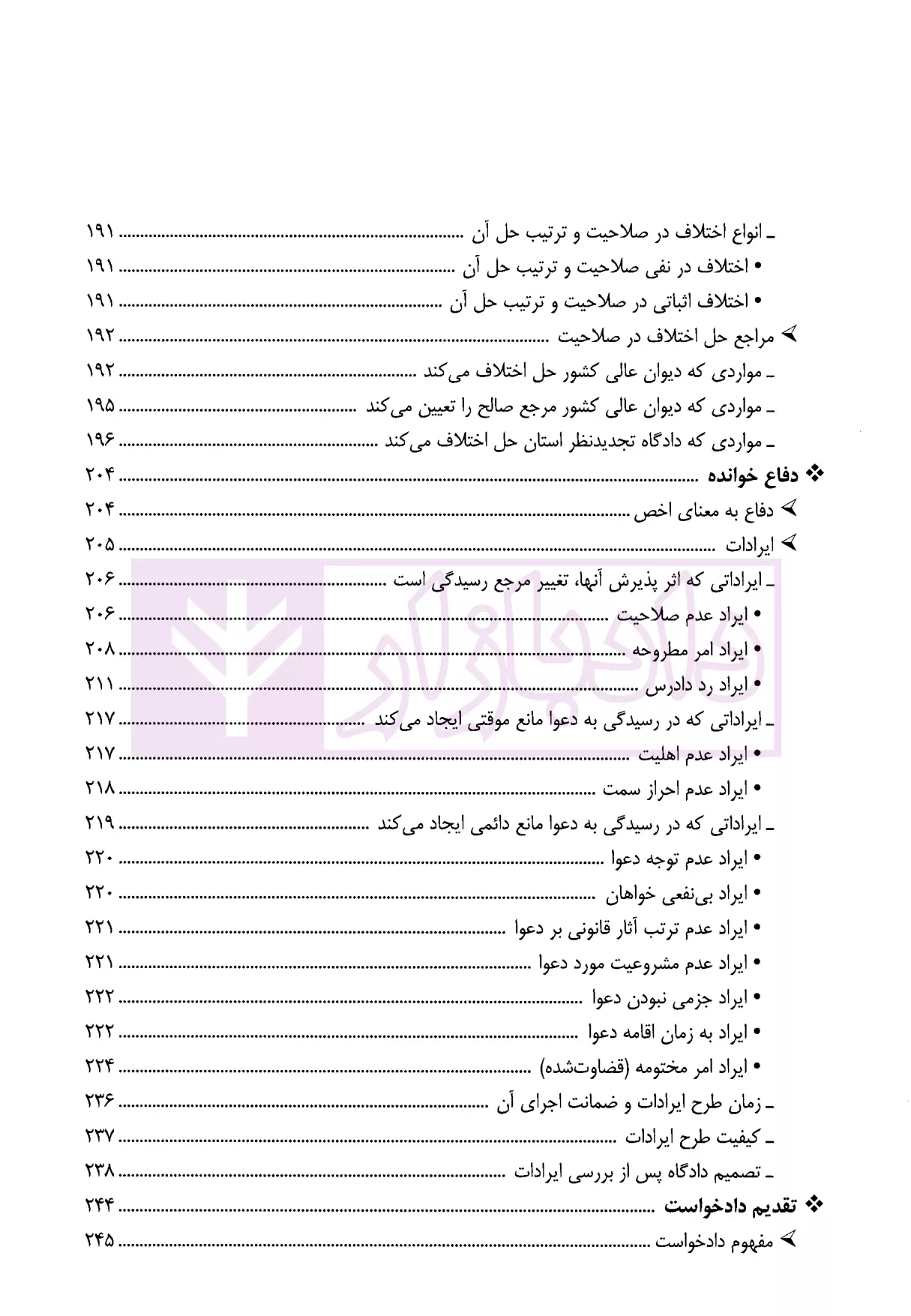 کمک حافظه آیین دادرسی مدنی (دو جلدی) دکتر مهدی فلاح خاریکی-03