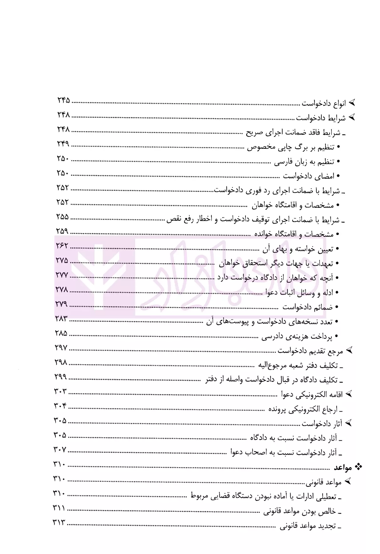 کمک حافظه آیین دادرسی مدنی (دو جلدی) دکتر مهدی فلاح خاریکی-04