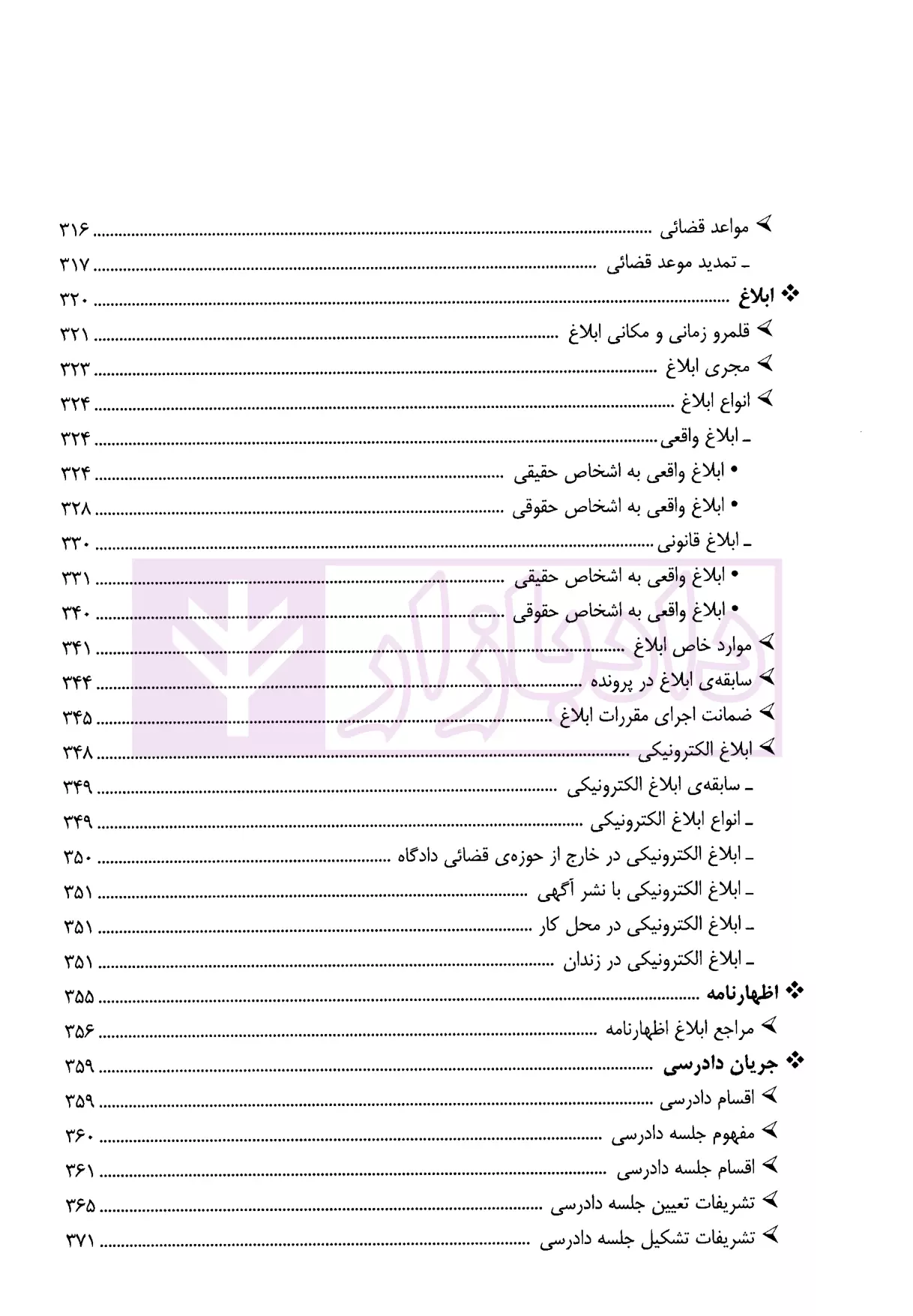 کمک حافظه آیین دادرسی مدنی (دو جلدی) دکتر مهدی فلاح خاریکی-05