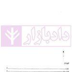 قضا و مزاح | کشاورز