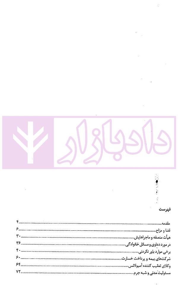 قضا و مزاح | کشاورز