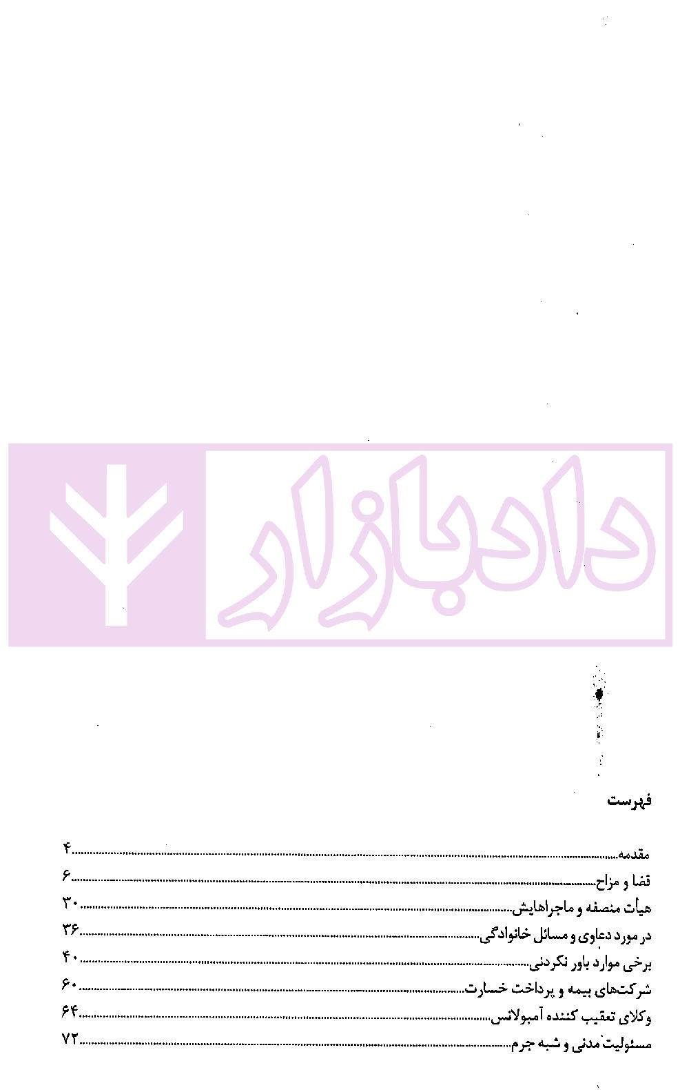 قضا مزاح کشاورز