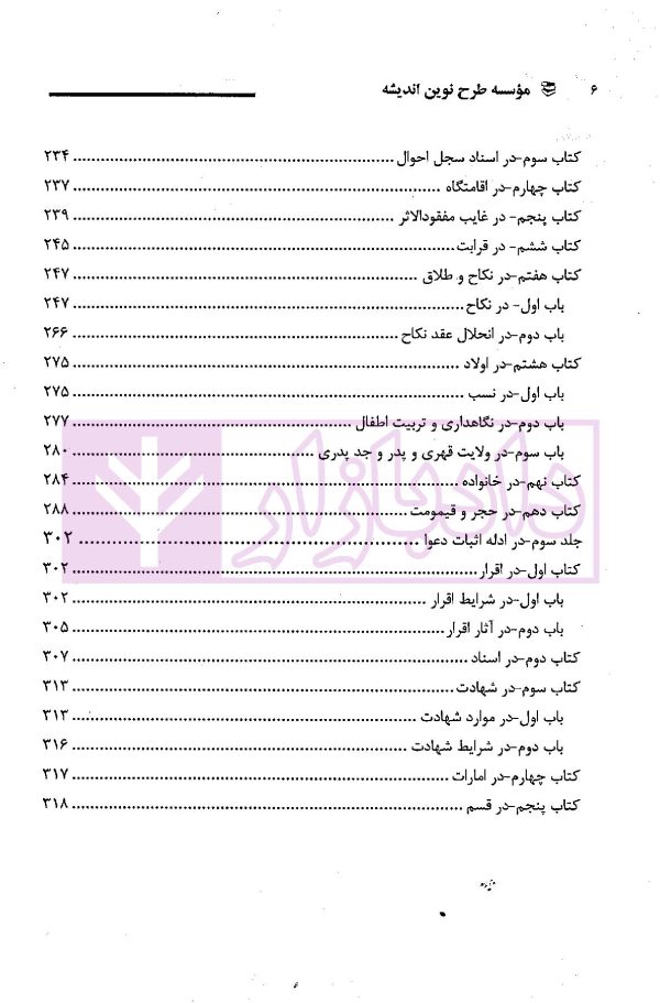 آسان خوان قانون مدنی | عبدغیور و دانشیان