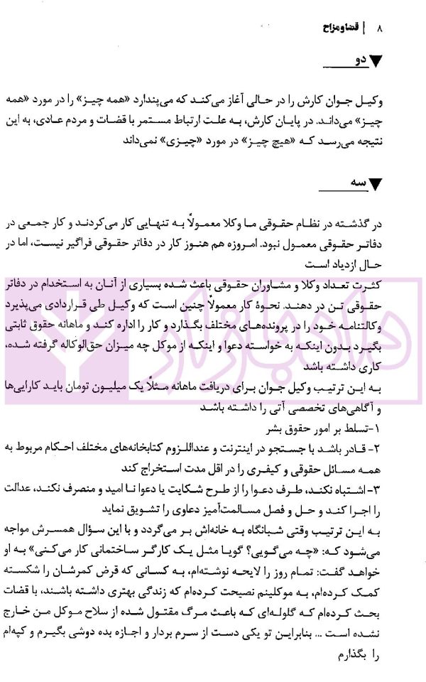 قضا و مزاح | کشاورز