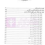 آزمون یار متون حقوقی | رمضانی