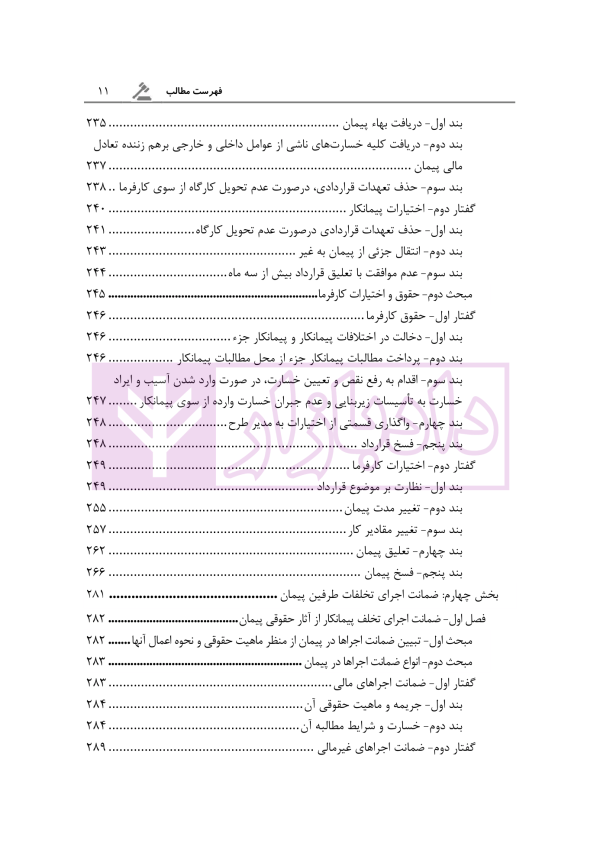آثار حقوقی قراردادهای پیمانکاری دولتی | رحمانیان