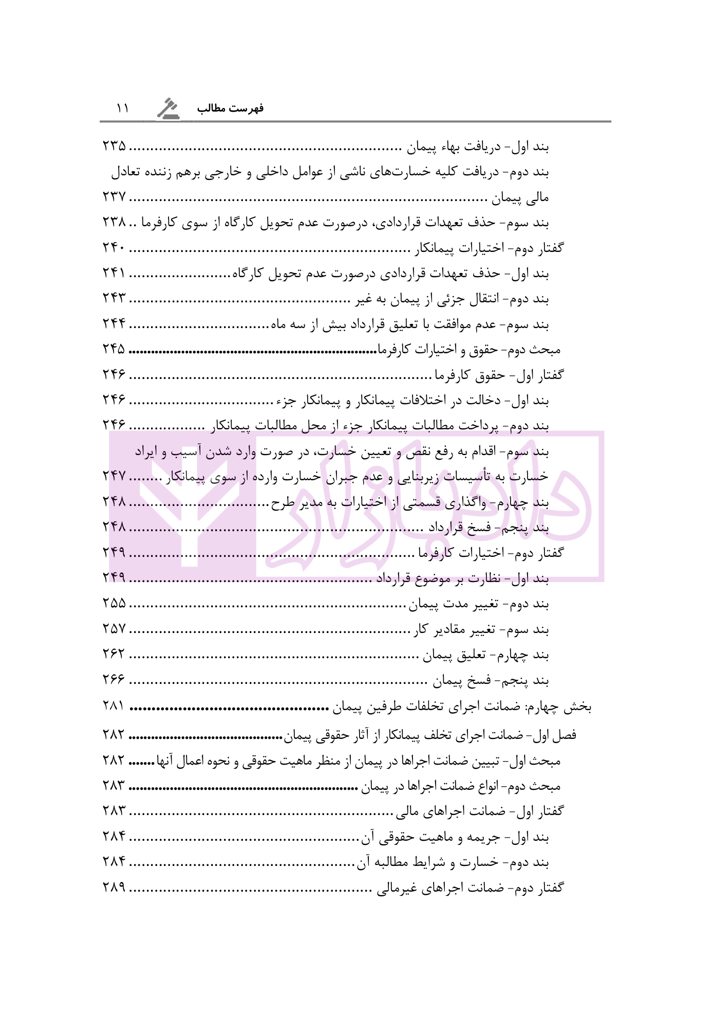 آثار حقوقی قراردادهای پیمانکاری دولتی رحمانیان-02 blank