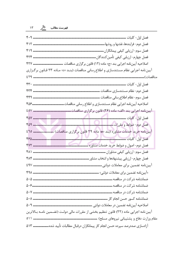 آثار حقوقی قراردادهای پیمانکاری دولتی | رحمانیان