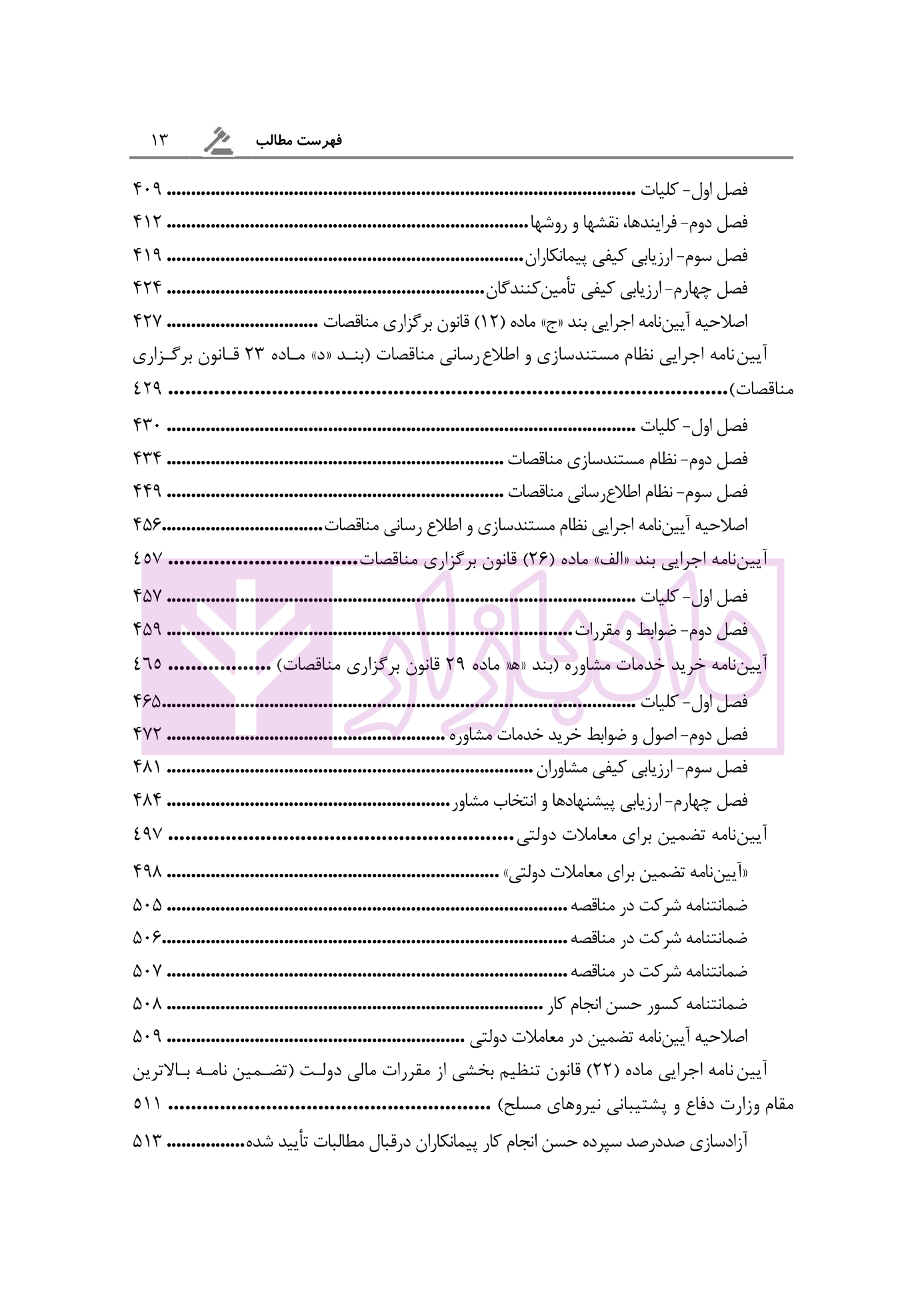 آثار حقوقی قراردادهای پیمانکاری دولتی رحمانیان-04 blank