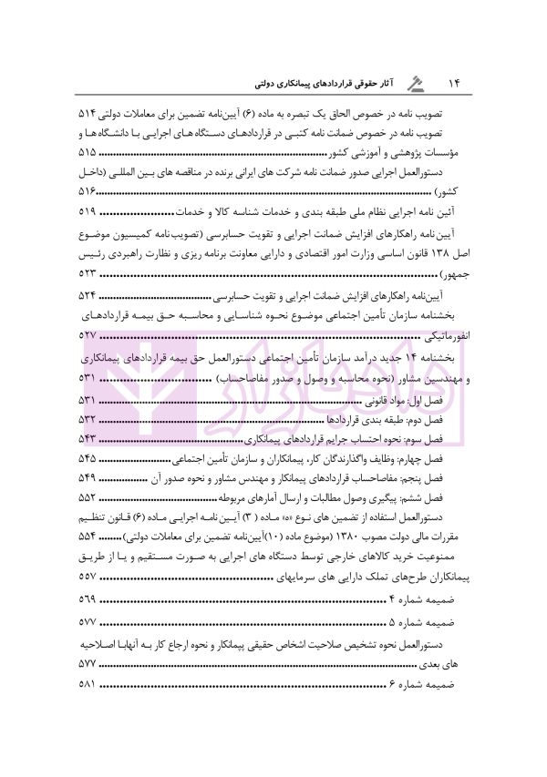آثار حقوقی قراردادهای پیمانکاری دولتی | رحمانیان