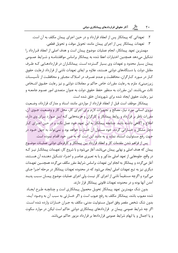 آثار حقوقی قراردادهای پیمانکاری دولتی | رحمانیان