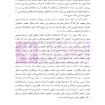 آثار حقوقی قراردادهای پیمانکاری دولتی | رحمانیان