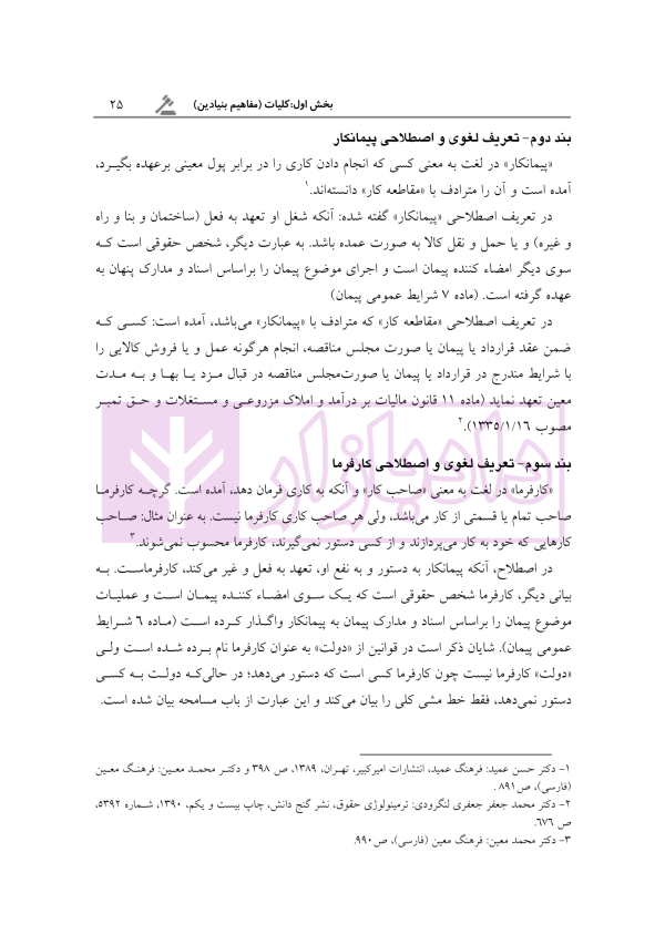 آثار حقوقی قراردادهای پیمانکاری دولتی | رحمانیان