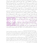 آثار حقوقی قراردادهای پیمانکاری دولتی | رحمانیان