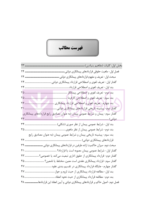 آثار حقوقی قراردادهای پیمانکاری دولتی | رحمانیان