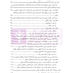 آثار حقوقی قراردادهای پیمانکاری دولتی | رحمانیان