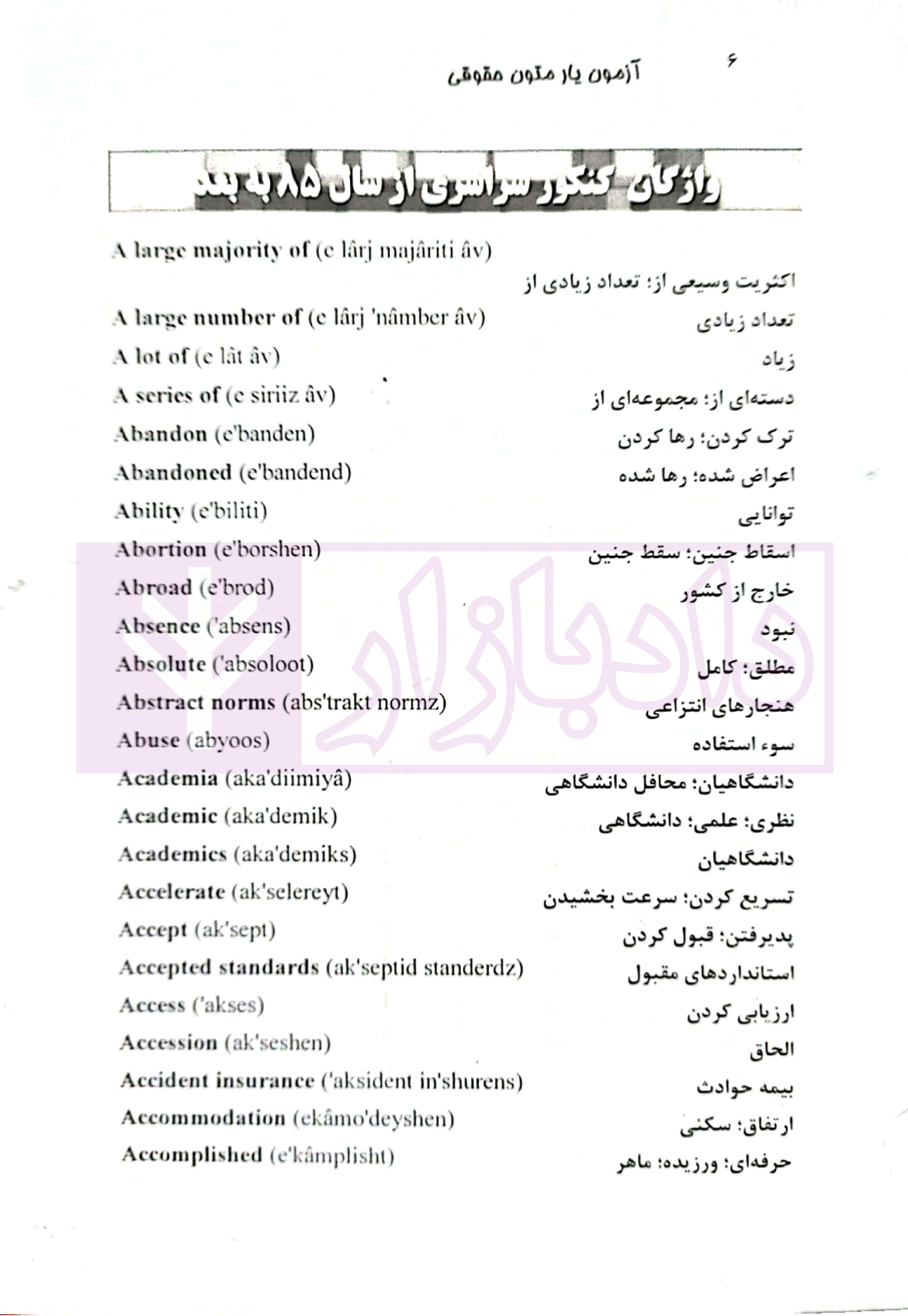 آزمون یار متون حقوقی رمضانی_003