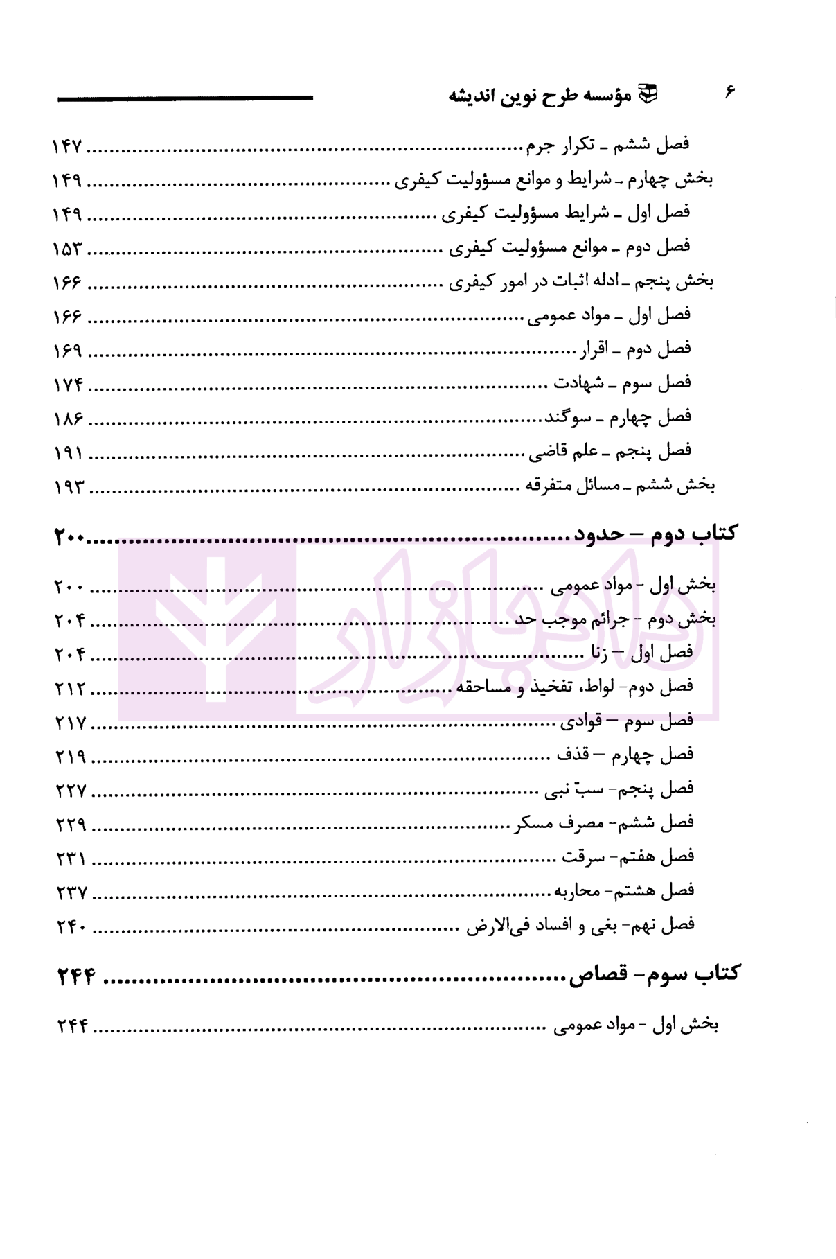 آسان خوان قانون مجازات اسلامی نوبهاری-2