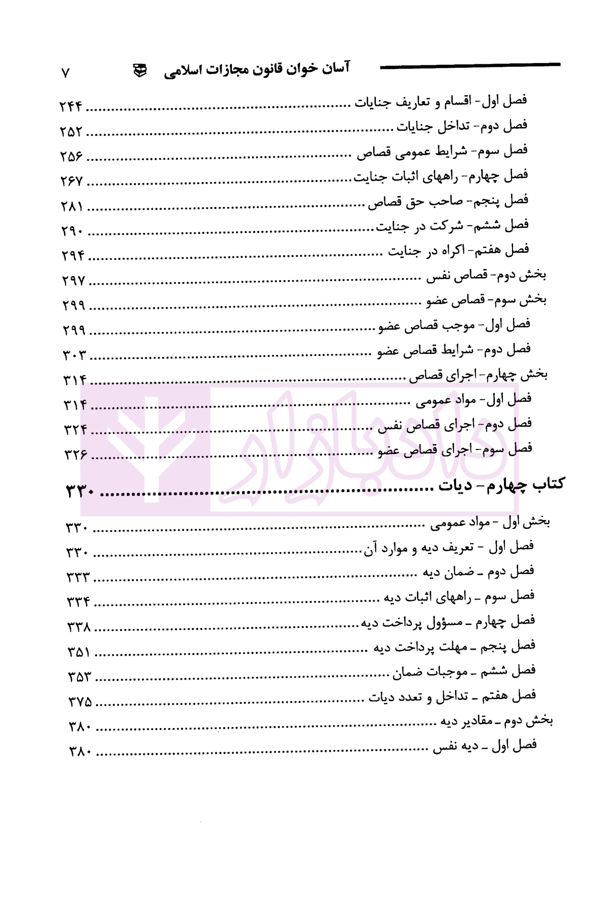 آسان خوان قانون مجازات اسلامی نوبهاری-3