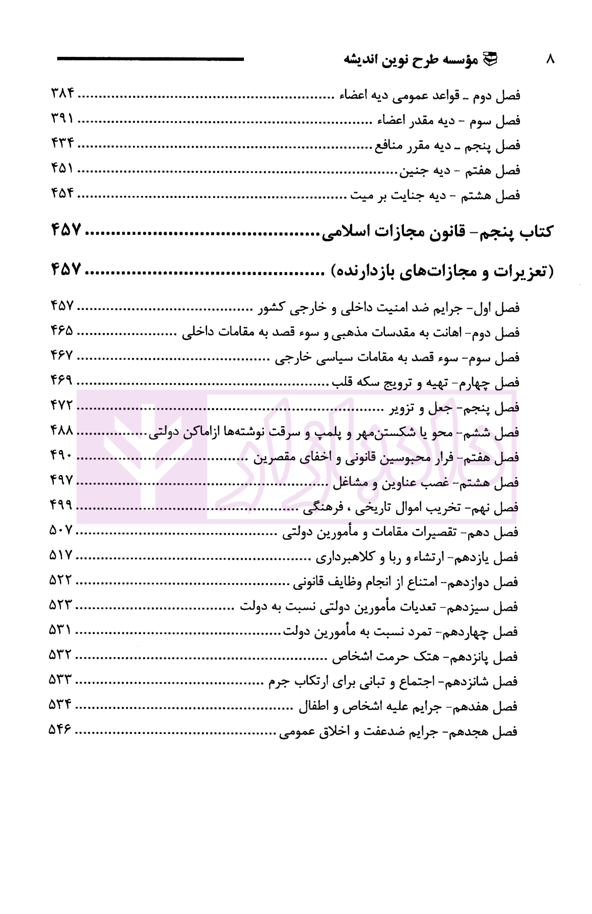 آسان خوان قانون مجازات اسلامی نوبهاری-4