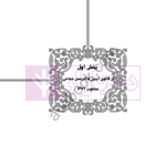 آیین دادرسی اعتراض و نقض آرای قضاوتی در نظم حقوقی کنونی | صالح احمدی