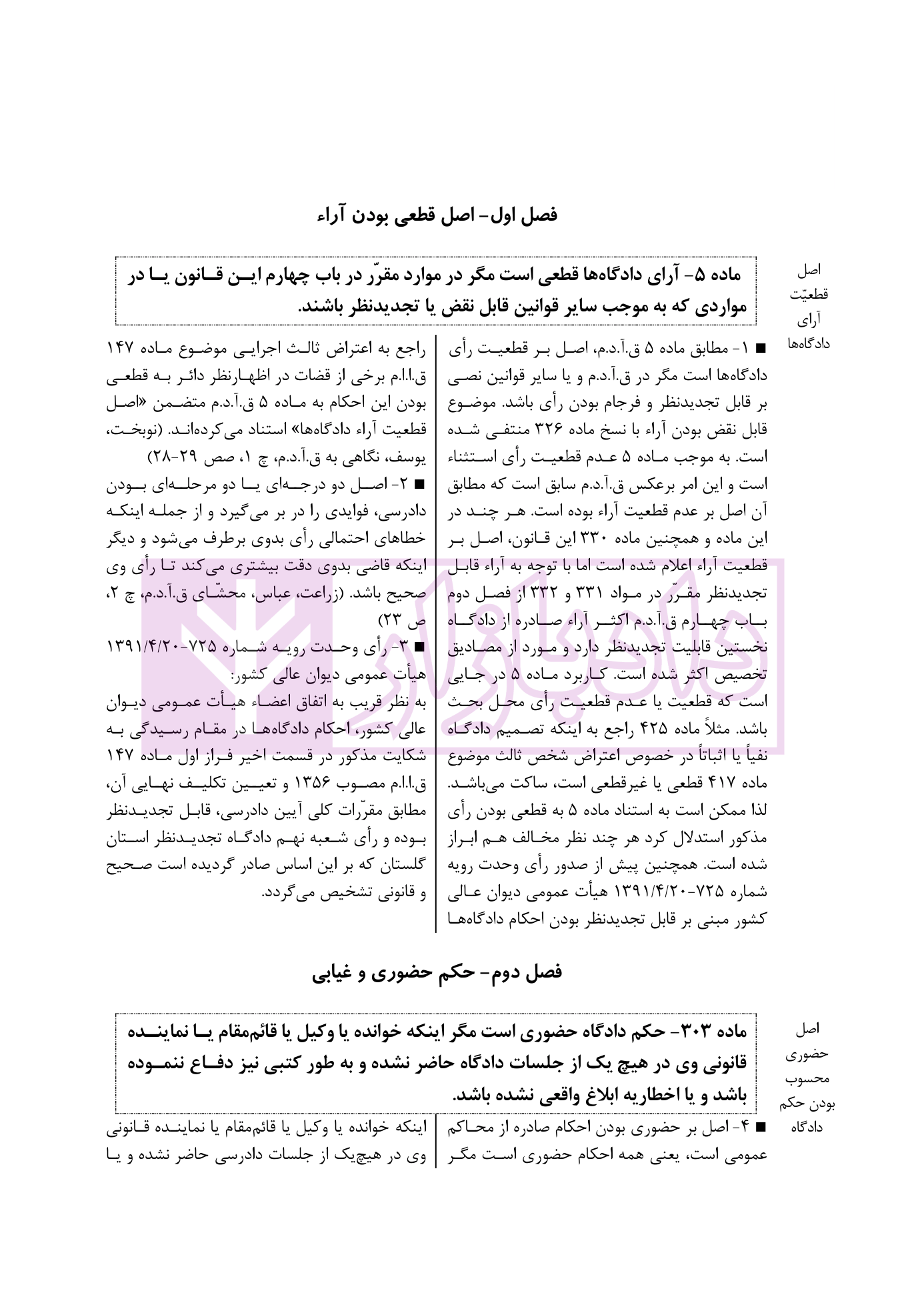 آیین دادرسی اعتراض و نقض آرای قضاوتی در نظم حقوقی کنونی-2 blank