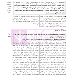 آیین دادرسی اعتراض و نقض آرای قضاوتی در نظم حقوقی کنونی | صالح احمدی