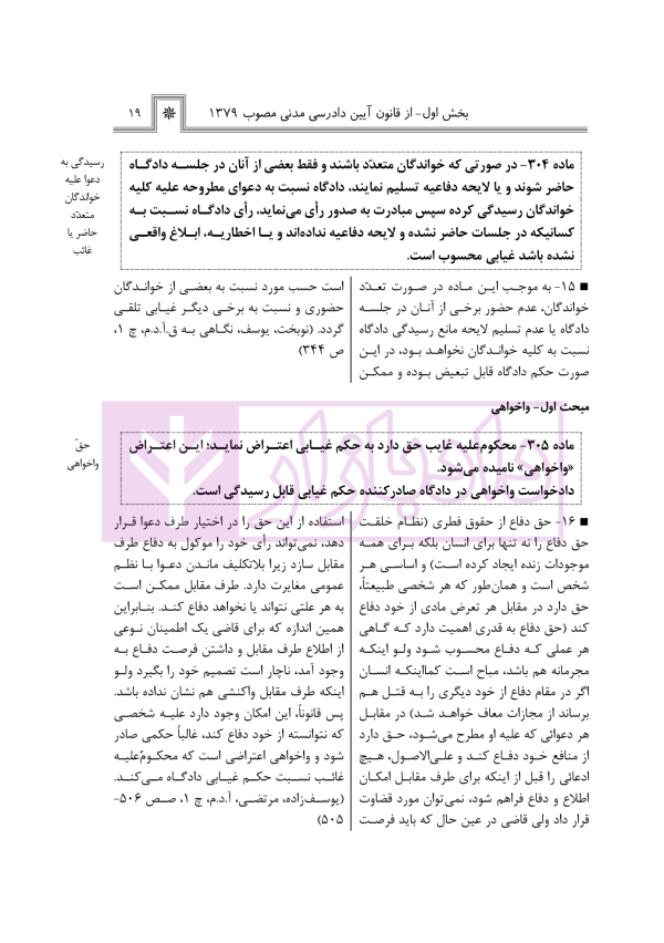 آیین دادرسی اعتراض و نقض آرای قضاوتی در نظم حقوقی کنونی | صالح احمدی