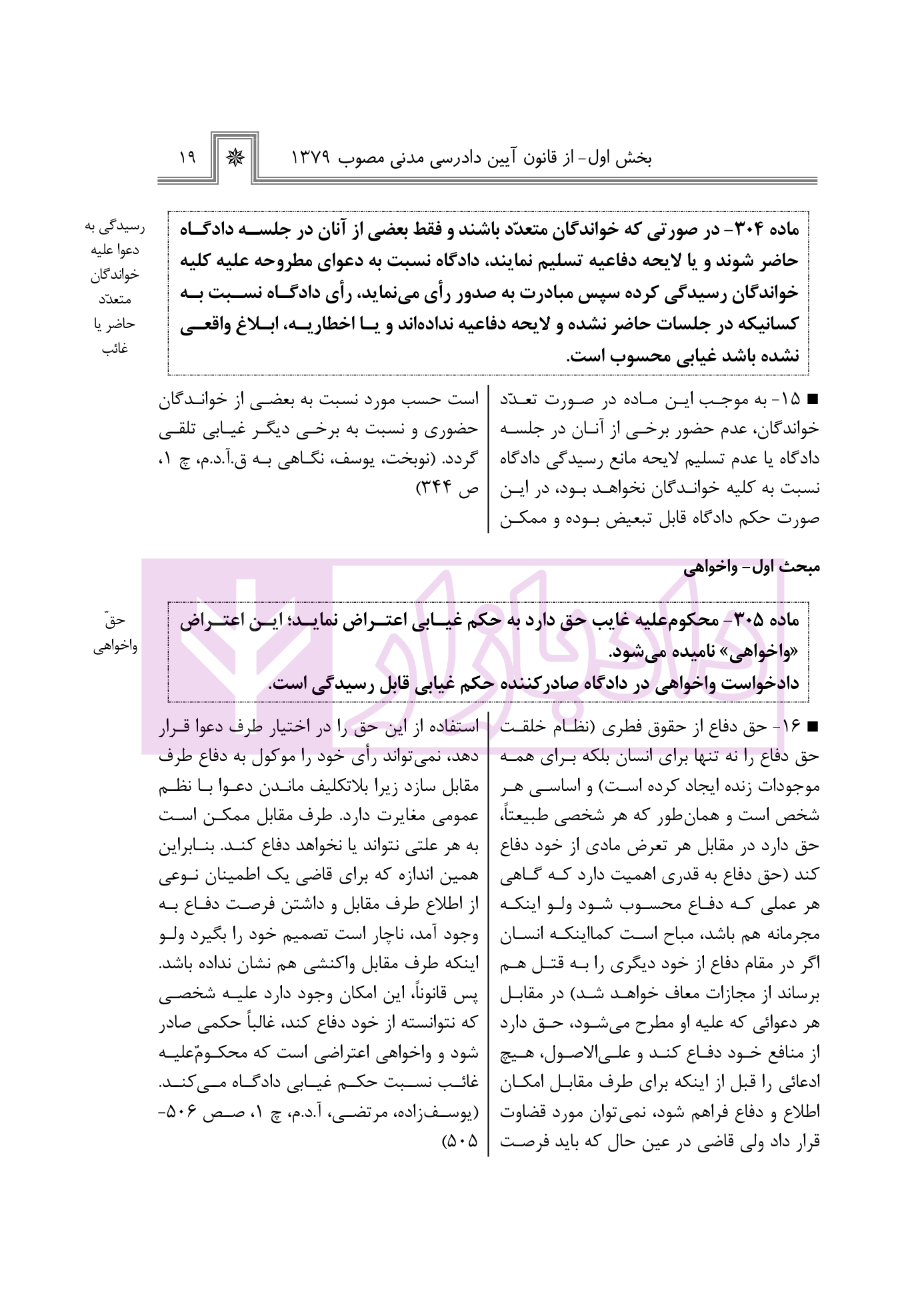 آیین دادرسی اعتراض و نقض آرای قضاوتی در نظم حقوقی کنونی-5 blank