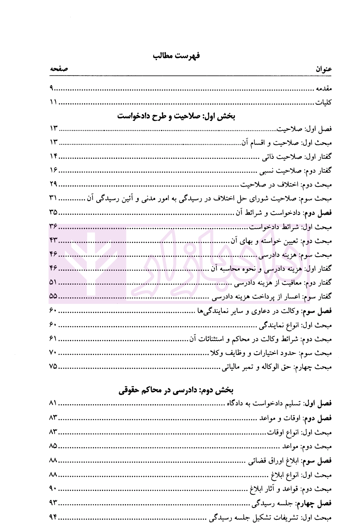 آیین دادرسی و اجرای احکام مدنی موحدیان-02