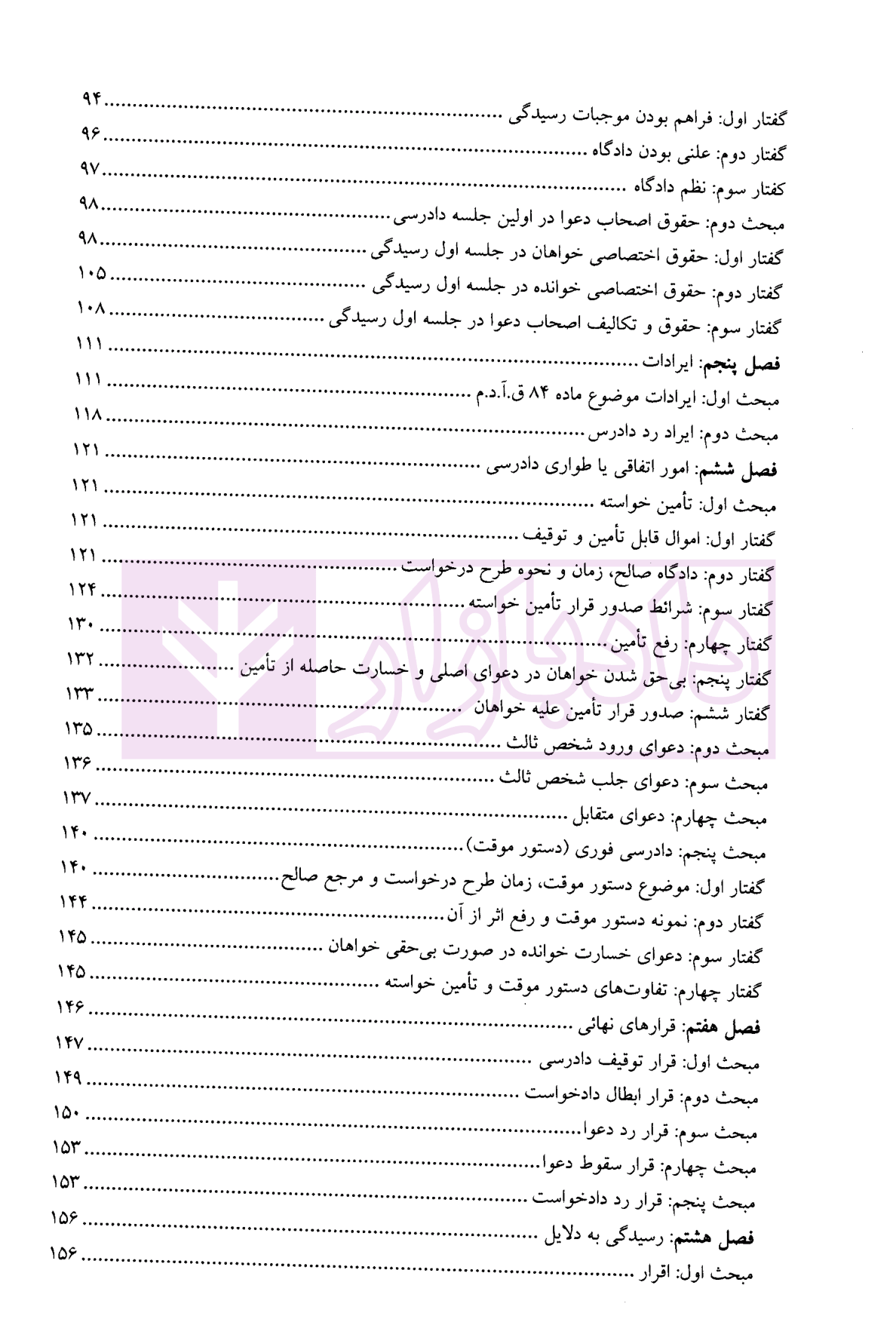آیین دادرسی و اجرای احکام مدنی موحدیان-03