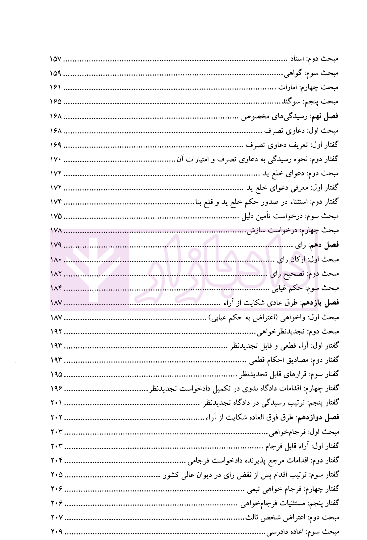 آیین دادرسی و اجرای احکام مدنی موحدیان-04