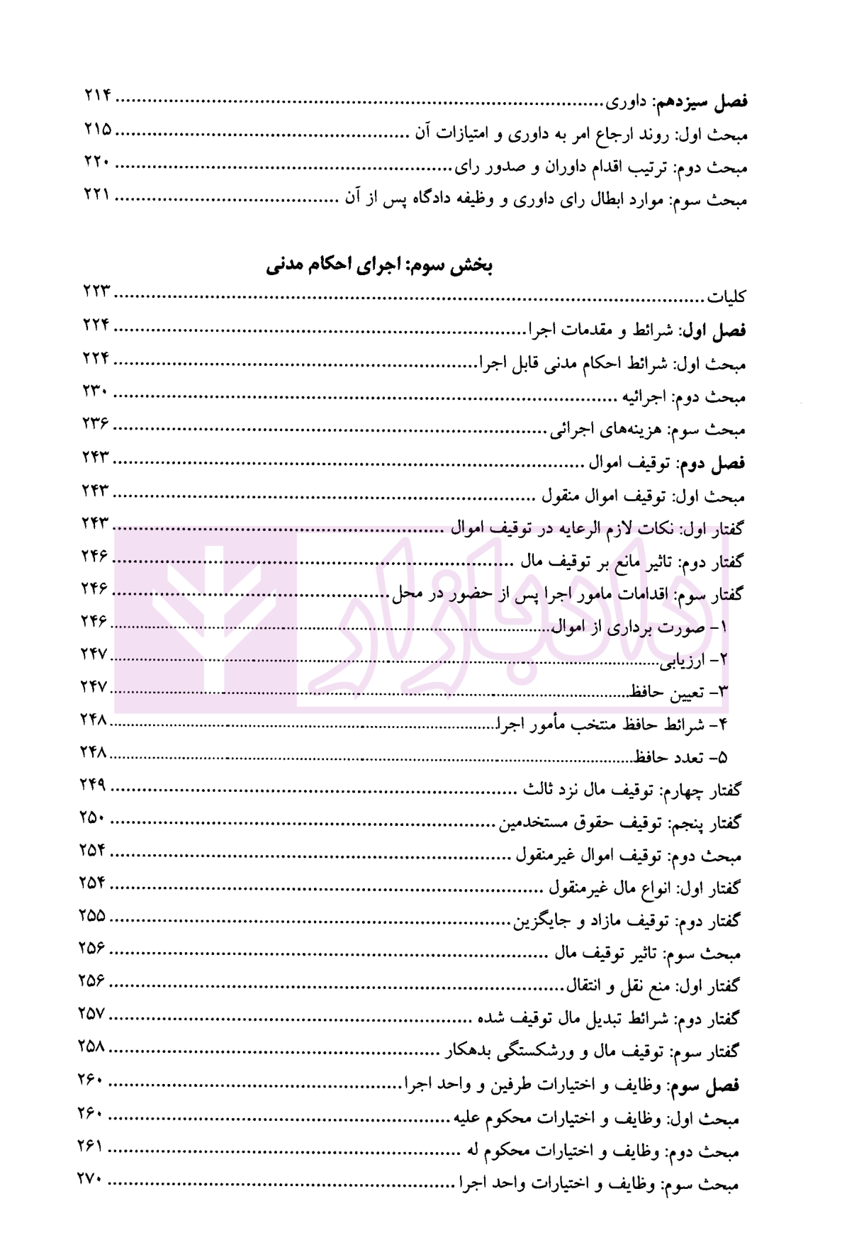 آیین دادرسی و اجرای احکام مدنی موحدیان-05