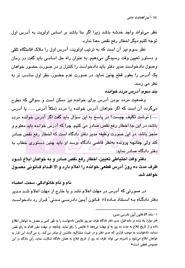 آیین قضاوت مدنی در محاکم ایران | دکتر مهاجری