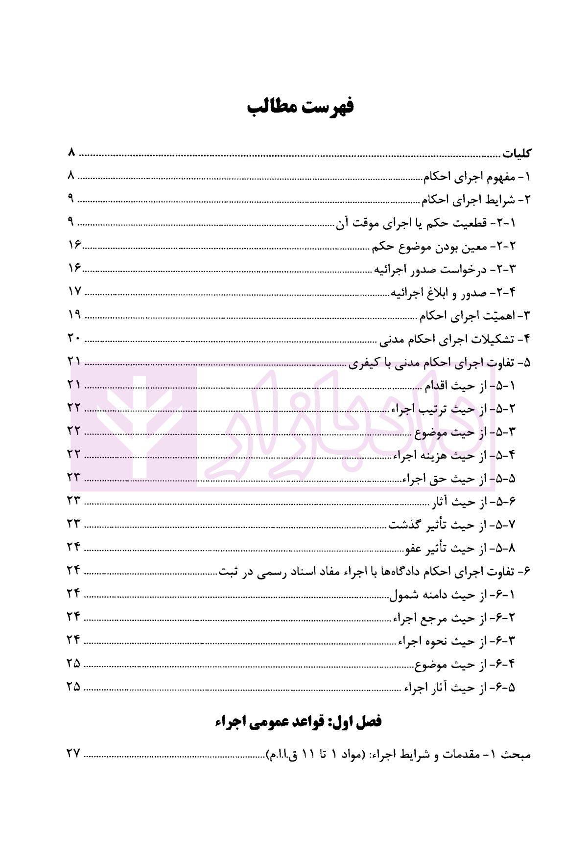 اجرای احکام مدنی دکتر بهرامی-2